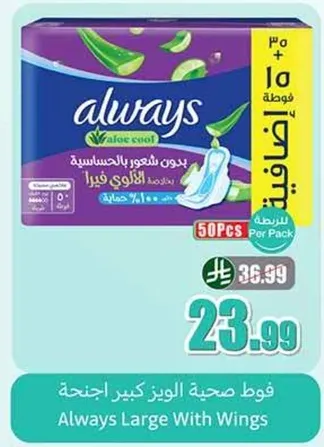 فوط صحيه باليز كبير اجنحه