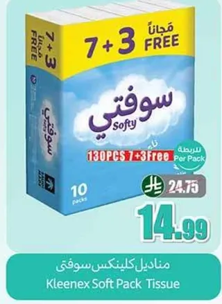 مناديل كلينكس سوفي