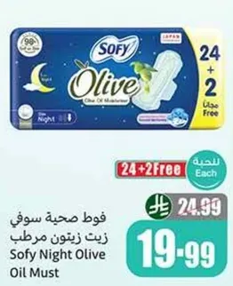 فوط صحيه سوفي زيت زيتون مرطب