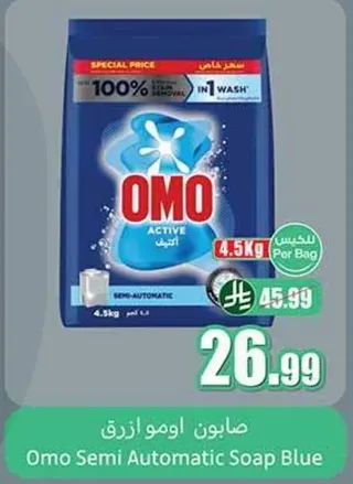 صابون اومو ازرق