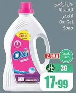 جل اوكسي للغسيل