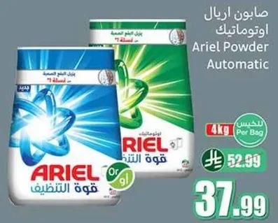 صابون اريال اوتوماتيك, 4 كجم.