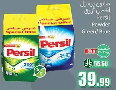 صابون برسيل اخضر/ازرق 5 كجم