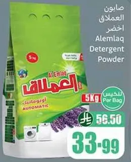 صابون العملاق اخضر