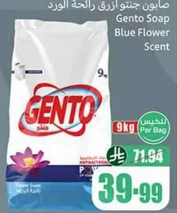 صابون جنتو ازرق رايحه الورد