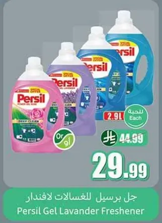 جل برسيل للغسالات لافندر