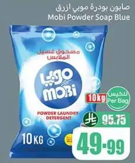 صابون بودره موي ازرق، 10 كجم.