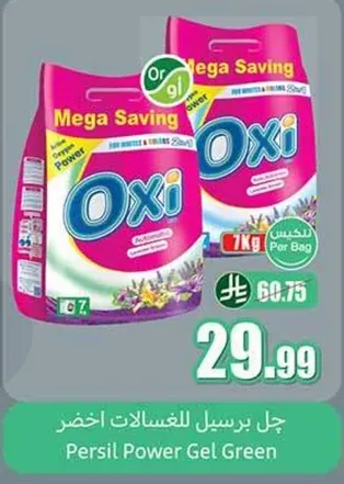 جل برسيل للغسالات اخضر، 7 كجم لكل كيس.