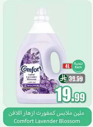 ملين ملابس كفورت ازهار الللافن