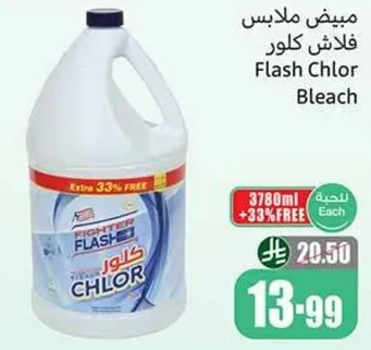 مبيض ملابس فلاش كلور