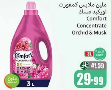 ملين ملابس كمفورت اوركيد مسك