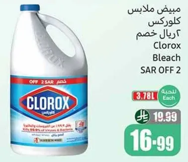 مبيض ملابس كلوركس