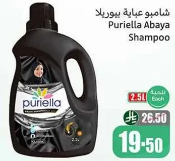 شامبو عباءه يوريلا