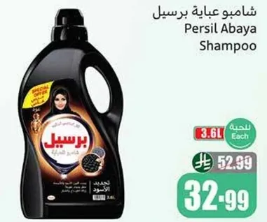 شامبو برسيل عباءه