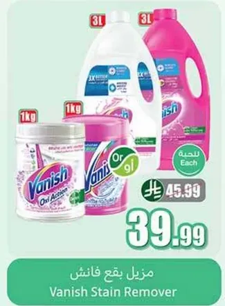 مزيل بقع فانيش