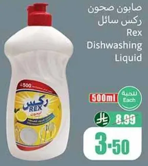 Rex Dishwashing Liquid