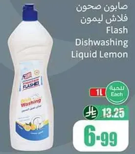 صابون صحون فلاش ليمون