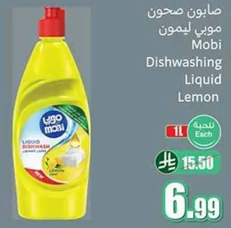 موبي صابون ليمون