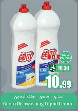 صابون جنتو ليمون