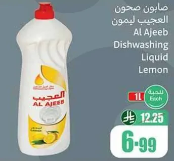 صابون صحون العجيب ليمون