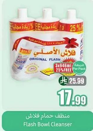 منظف حمام فلاش