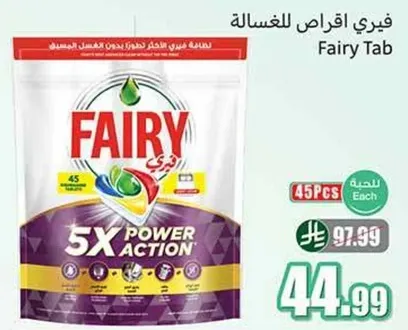 فيري اقراص للغسيل 5X قوه العمل.