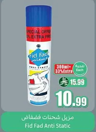 فيد فاد مضاد للكهرباء الساكنه