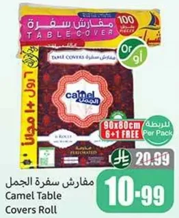 مفارش سفره الجمل