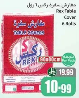 مفارش سفره ركس 6 رول