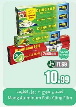 ماوج الومنيوم فويل + فيلم لاصق
