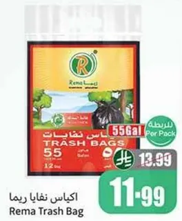 اكياس نفايات رما