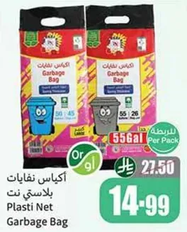 اكياس نفايات بلاستي نت