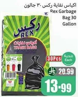 اكياس نفايه ركس 30 جالون، 30 قطعه.