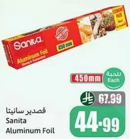 صدير سانيتا