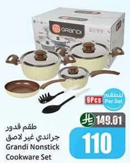 طقم قدور جراندي غير لاصق