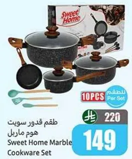 طقم قدور سويت هوم ماربل