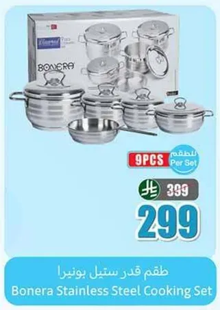 طقم قدور ستيل بونيرا