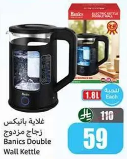 غلايه بانكس زجاج مزدوج