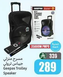 مسرح منزلي جيباس ترويلي