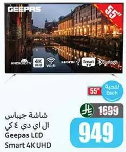 جهاز تلفاز جيباس LED سمارت 4K UHD