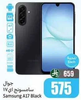 جوال سامسونج A17 اسود.