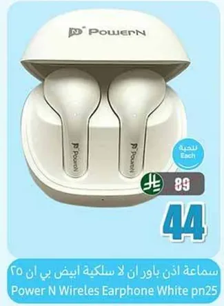 سماعه اذن باور ان لا سلكيه ابيض بي ان 25