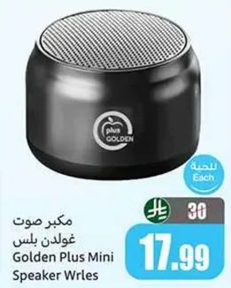 مكبر صوت غولدن بلس