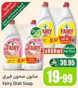 صابون صحون فيري