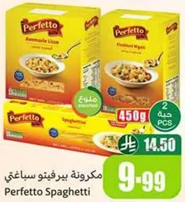 مكرونه بيرفيتو سباغيتي