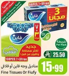 مناديل وجه فايين او فلاف, 130 قطعه, 7+3 مجانا.