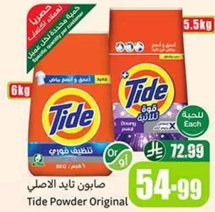 صابون تاید الاصلی