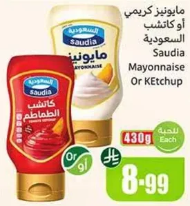 مايونيز كريمي او كاتشب سعودي
