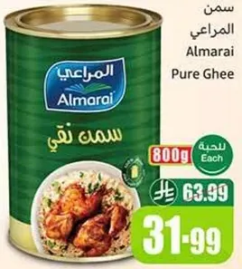 سمن المراعي