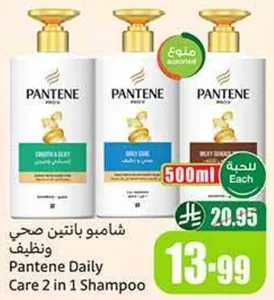 شامبو بانتين صحي ونظيف